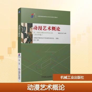 动漫艺术概论