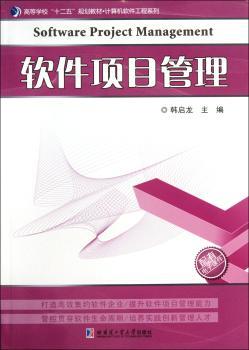 软件项目管理