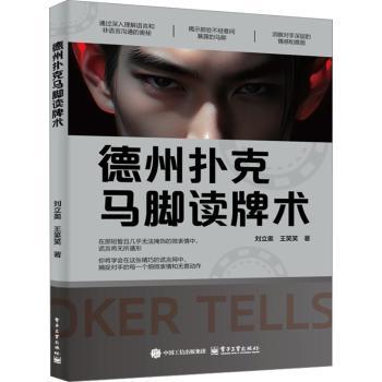 德州扑克马脚读牌术