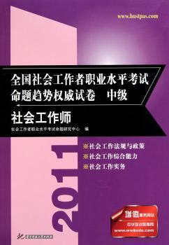 社会工作师-全国社会工作者职业水平考试命题趋势试卷-中级