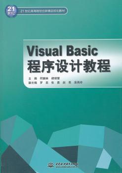 Visual Basic程序设计教程