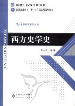 西方史学史