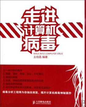 走进计算机病毒
