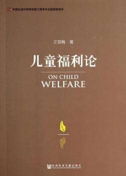 儿童福利论