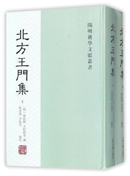 北方王门集