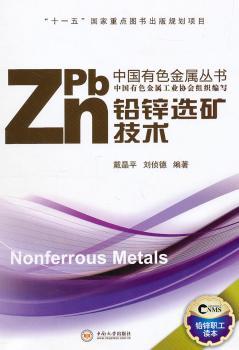 铅锌选矿技术