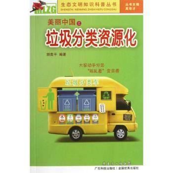 美丽中国之垃圾分类资源化