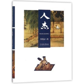 中原历史文化系列丛书:人杰:Elite
