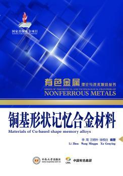 铜基形状记忆合金材料