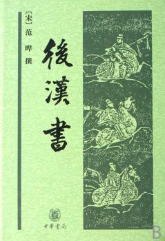 后汉书(精装)