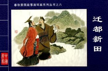 迁都新田