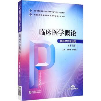 临床医学概论