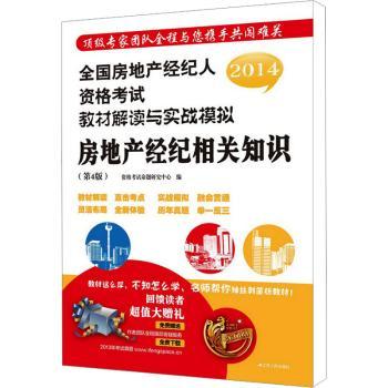 房地产经纪相关知识:2014