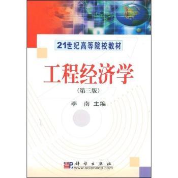 工程经济学