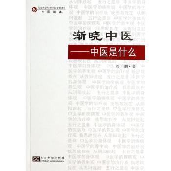 渐晓中医-中医是什么