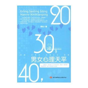 20.30.40.男女心理天平