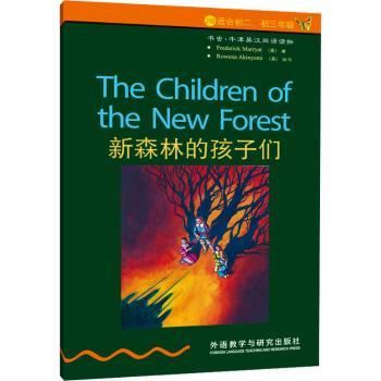 新森林的孩子们-书虫.牛津英汉对照读物-2级-适合初二.初三年级