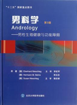 男科学-男性生殖健康与功能障碍-第3版