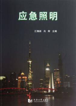 应急照明