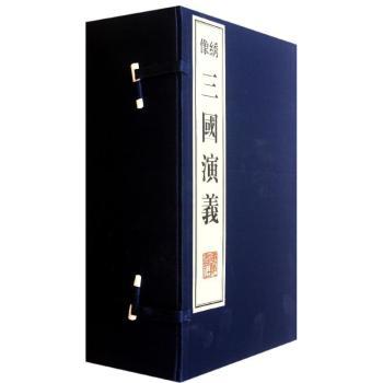 三国演义（套装共8册）