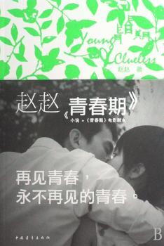 青春期