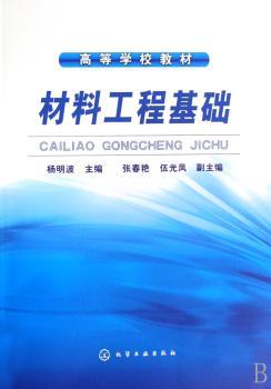 材料工程基础