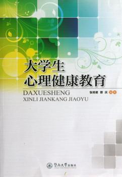 大学生心理健康教育