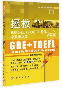 拯救我的GRE+TOEFL写作论据素材库:历史篇:History