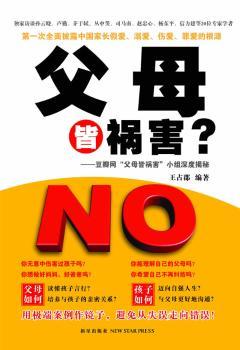 父母皆祸害?