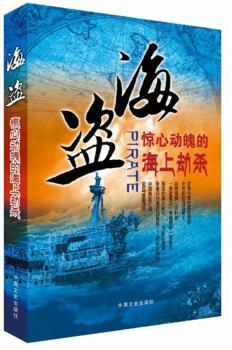 海盗-惊心动魄的海上劫杀