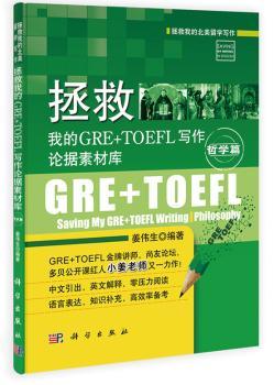 拯救我的GRE+TOEFL写作论据素材库:哲学篇:Philosophy