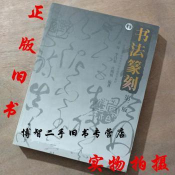 书法篆刻