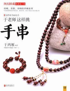 手串：于老师这样挑手串