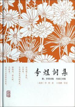 李煜词集