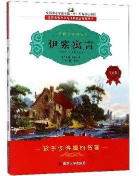 伊索寓言(注音版)