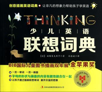 少儿英语联想词典