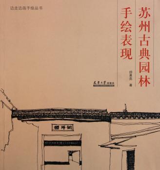 苏州古典园林手绘表现
