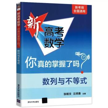 新高考数学 你真的掌握了吗？数列与不等式