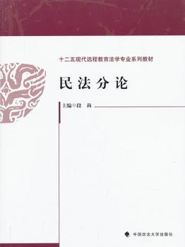 民法分论