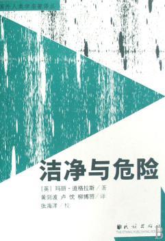 洁净与危险