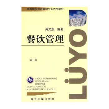 餐饮管理