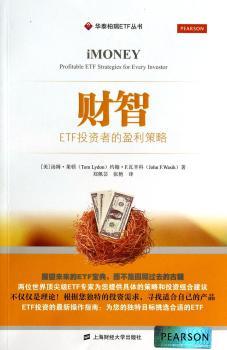 财智:ETF投资者的盈利策略