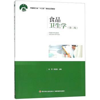 食品卫生学