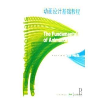 动画设计基础教程