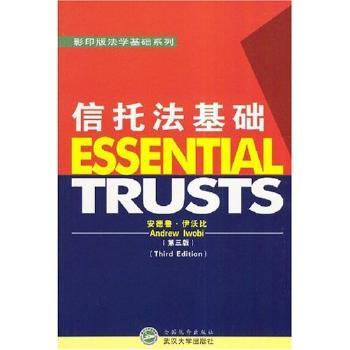 信托法基础