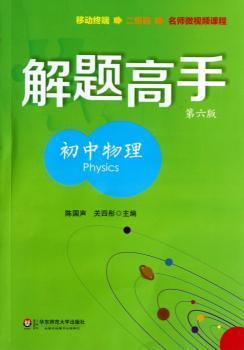 初中物理-解题高手-第六版