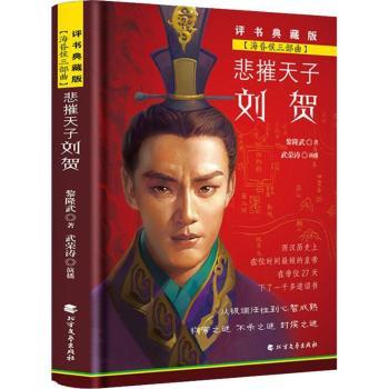 悲摧天子刘贺