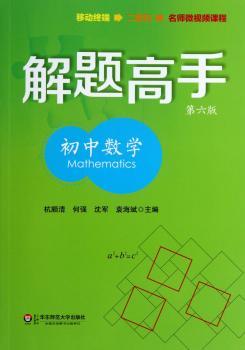 初中数学-解题高手-第六版