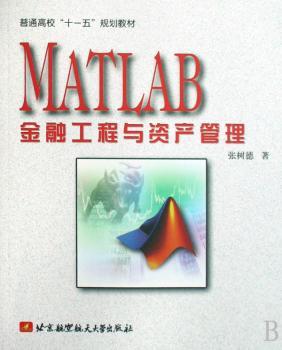 MATLAB金融工程与资产管理