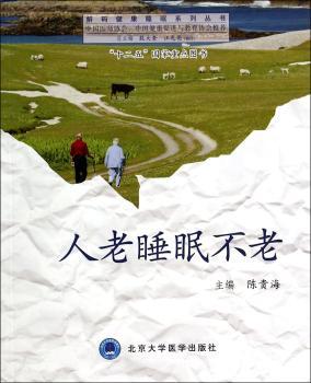 人老睡眠不老